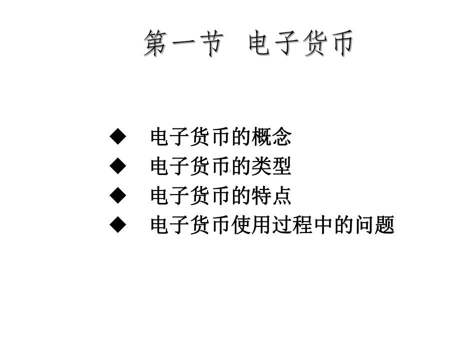 教学课件·电子银行.ppt_第2页