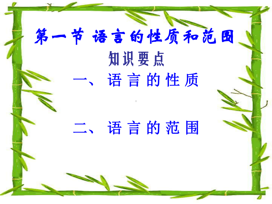 第一章语言和语言学课件.ppt_第3页