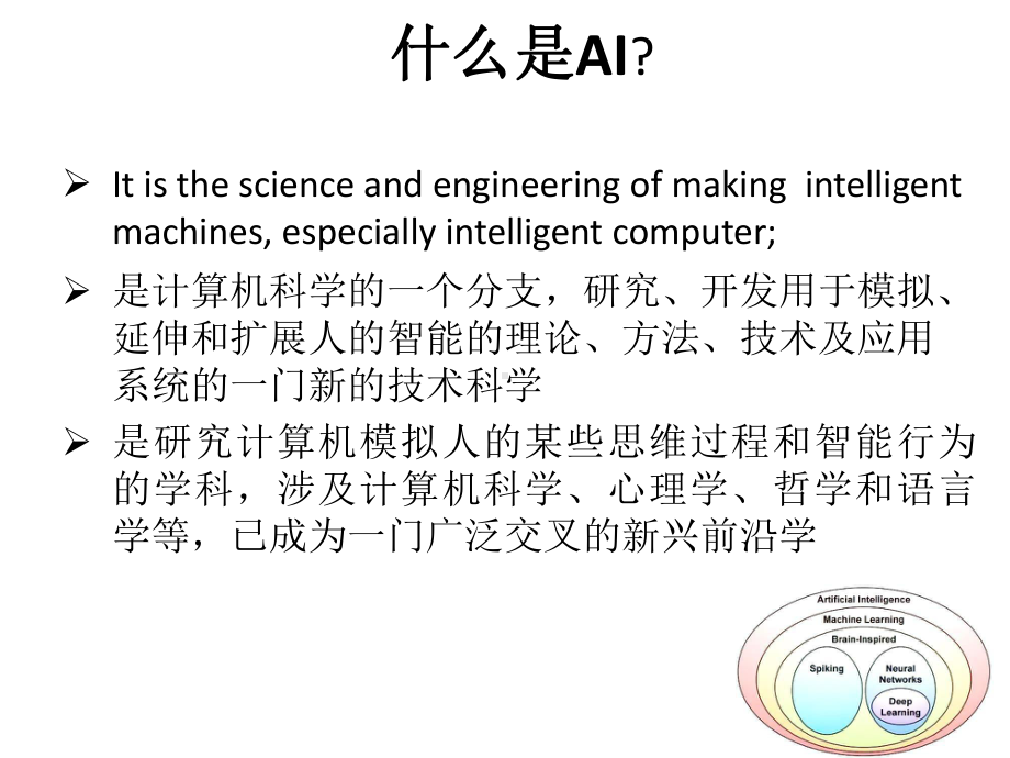 基于AI深度学习的智慧医学影像解决方案.pptx_第2页