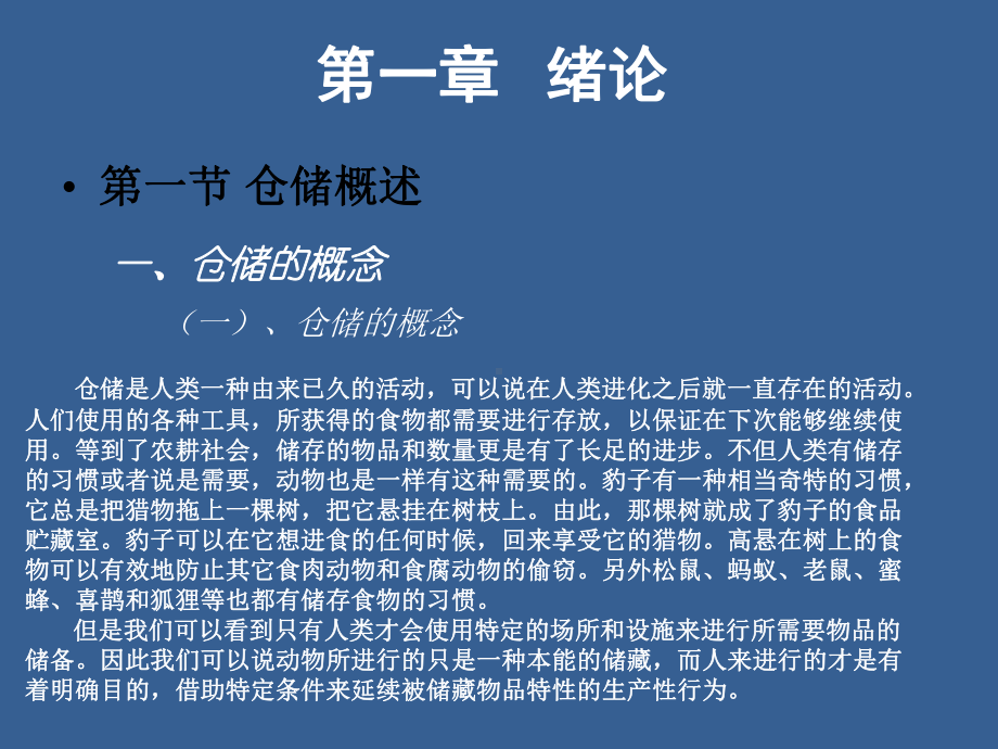 仓储管理实务课件完整版课件全套ppt教学教程(最新).ppt_第1页