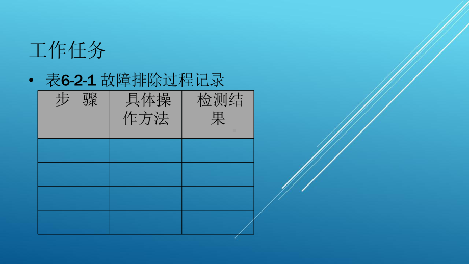 典型机床电气诊断与维修教材课件6-2.ppt_第3页