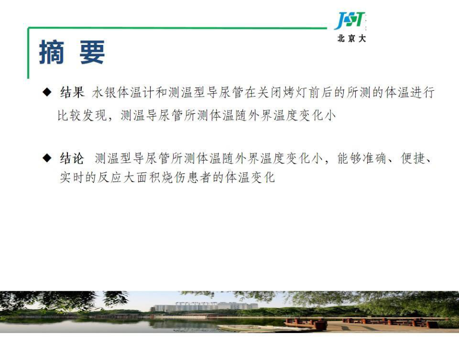 测温导尿管在大面积烧伤患者中的应用课件.pptx_第3页