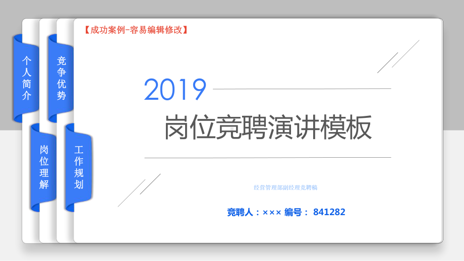 经营管理部副经理竞聘稿课件.ppt_第1页