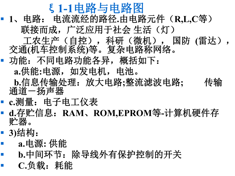 电路分析课件第1章-路及其定律-.ppt_第2页