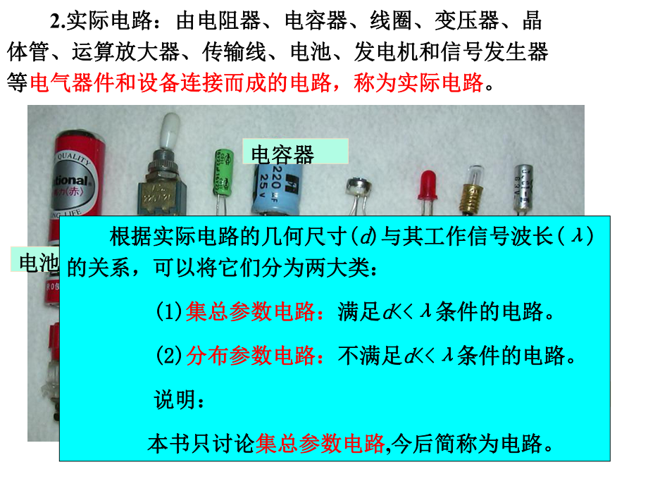 电路分析课件第1章-路及其定律-.ppt_第3页