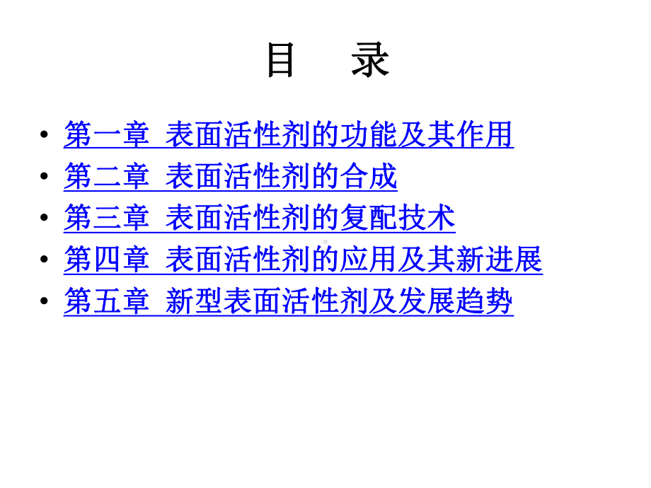 全套课件·表面活性剂.ppt_第2页