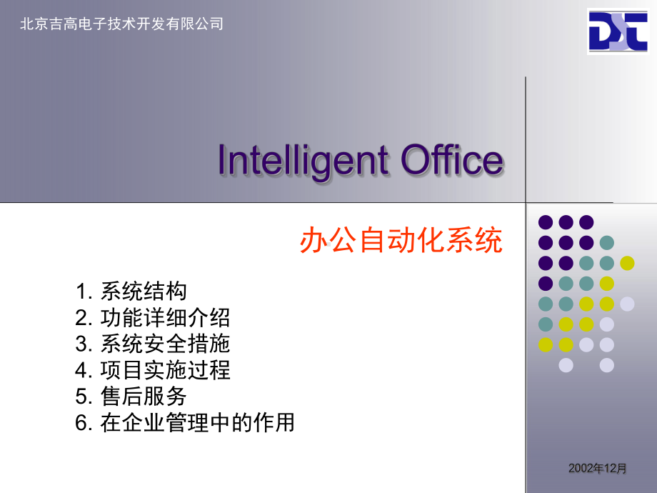 办公自动化系统解决方案-.ppt_第1页