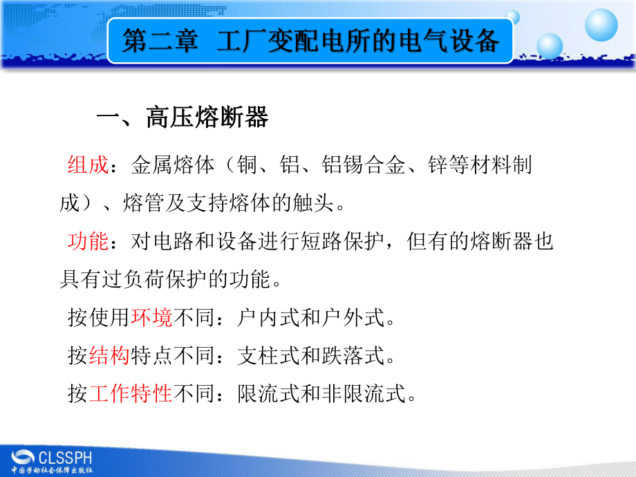 工厂变配电技术课件(PPT-77页).ppt_第2页