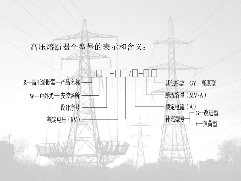 工厂变配电技术课件(PPT-77页).ppt_第3页