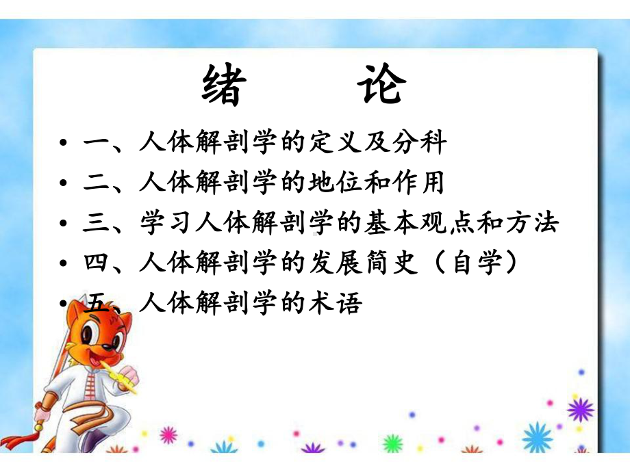 人体解剖学学-中轴骨及连接课件.ppt_第2页