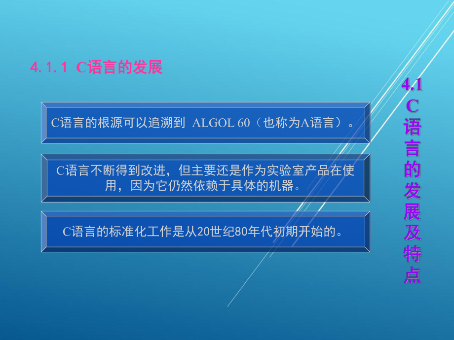 程序设计基础第4章课件.ppt_第2页