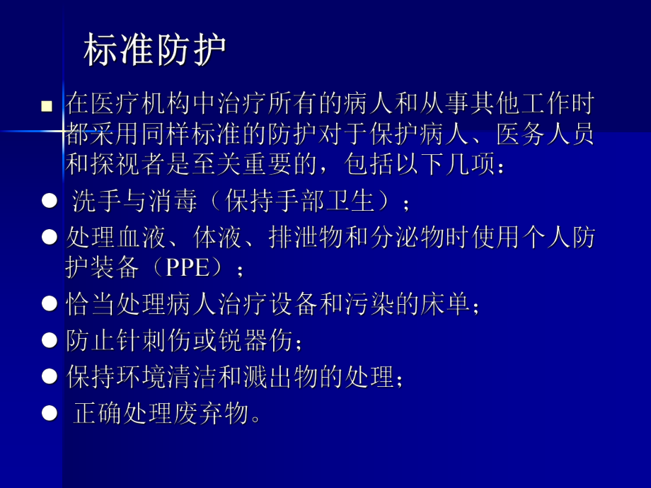 人类禽流感和流感的个人防护课件.ppt_第2页