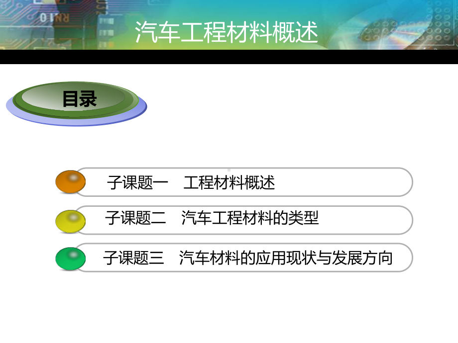 汽车工程材料概述课件.ppt_第2页