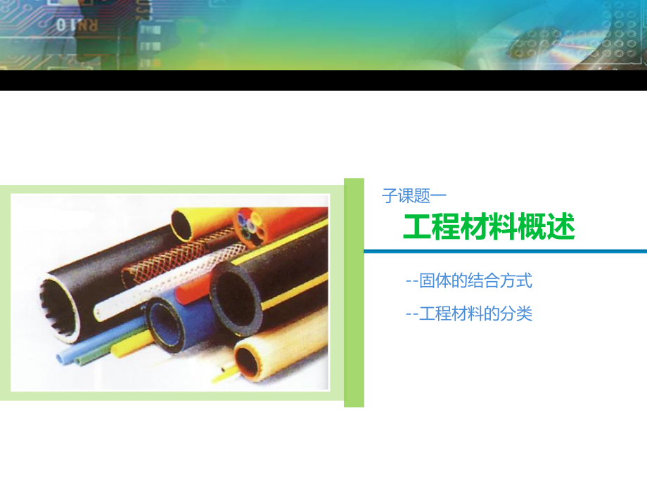 汽车工程材料概述课件.ppt_第3页