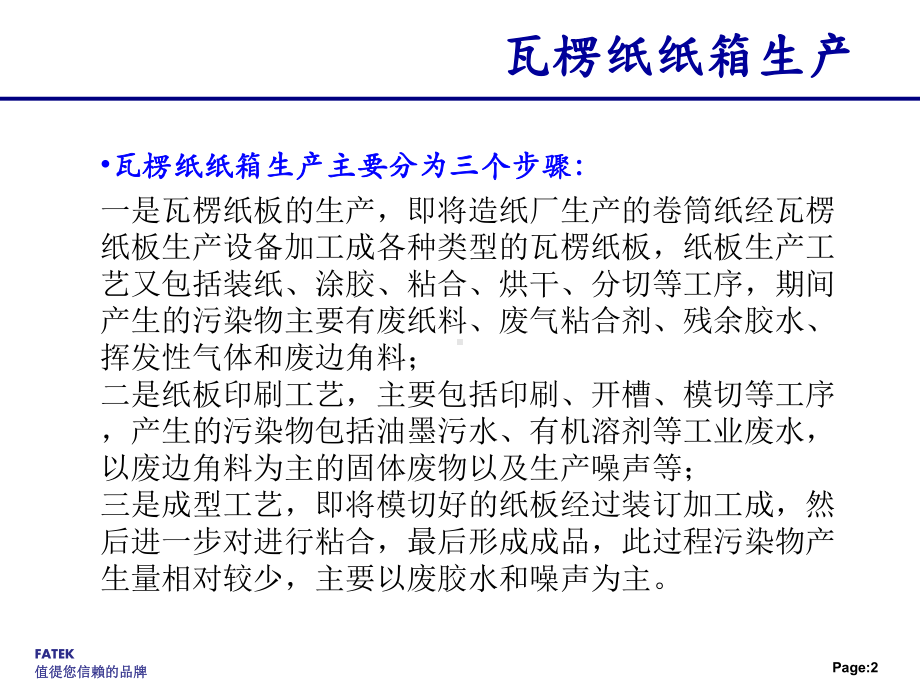 瓦楞纸纸箱机械分析报告(携手永宏PLC)课件.ppt_第2页