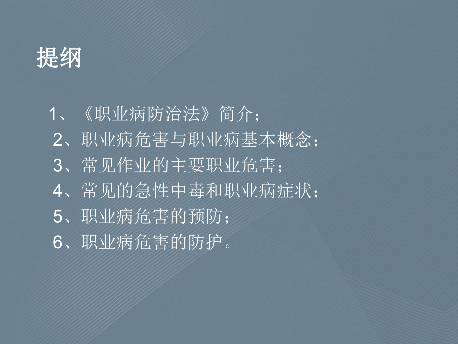 企业必备的职业卫生常识-职业病的定义和常见的处理方法课件.ppt_第3页