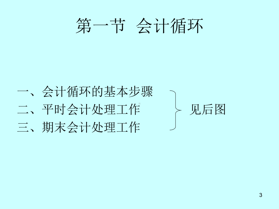 第三章会计账务处理流程课件.ppt_第3页