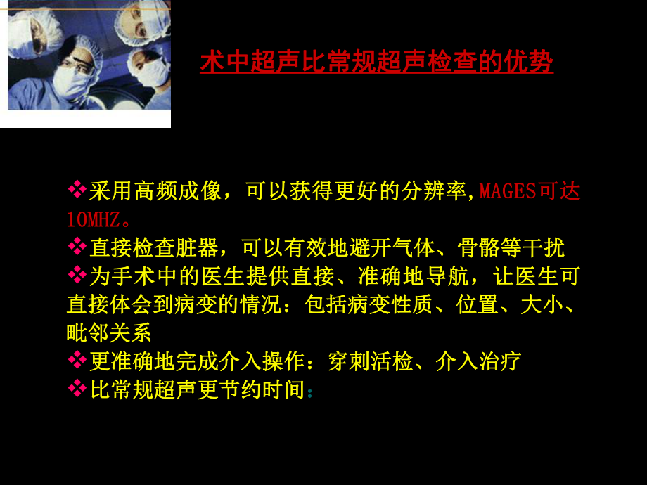 百胜术中探头课件.ppt_第2页