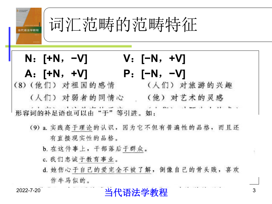 当代语法学教程11第十一章词汇范畴-PPT课件.ppt_第3页