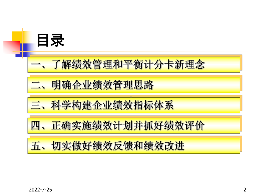 落实科学发展观建立科学的绩效管理制度-PPT课件.ppt_第2页