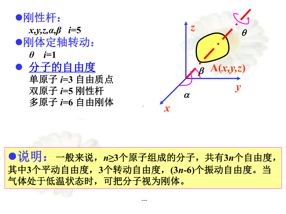 理想气体内能课件.ppt_第2页