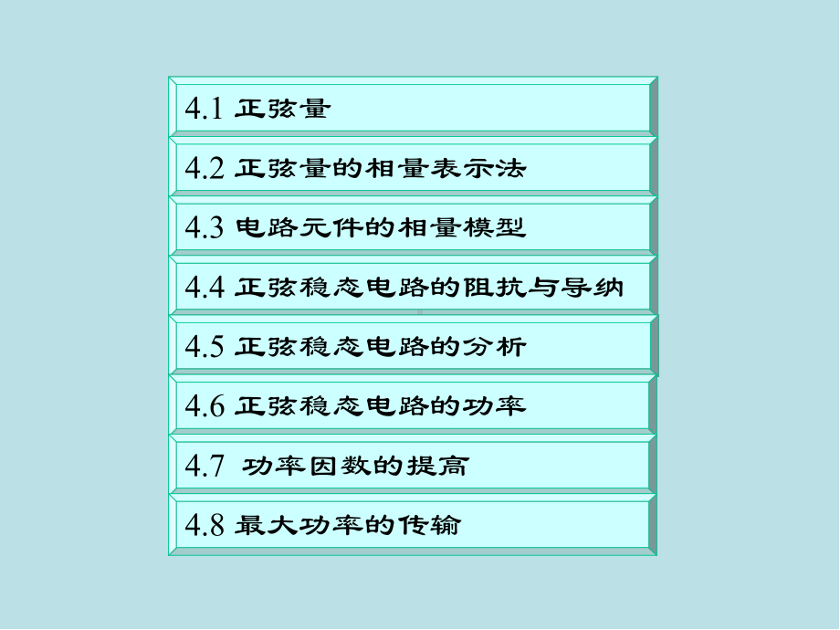 电路分析基础第4章课件.ppt_第1页