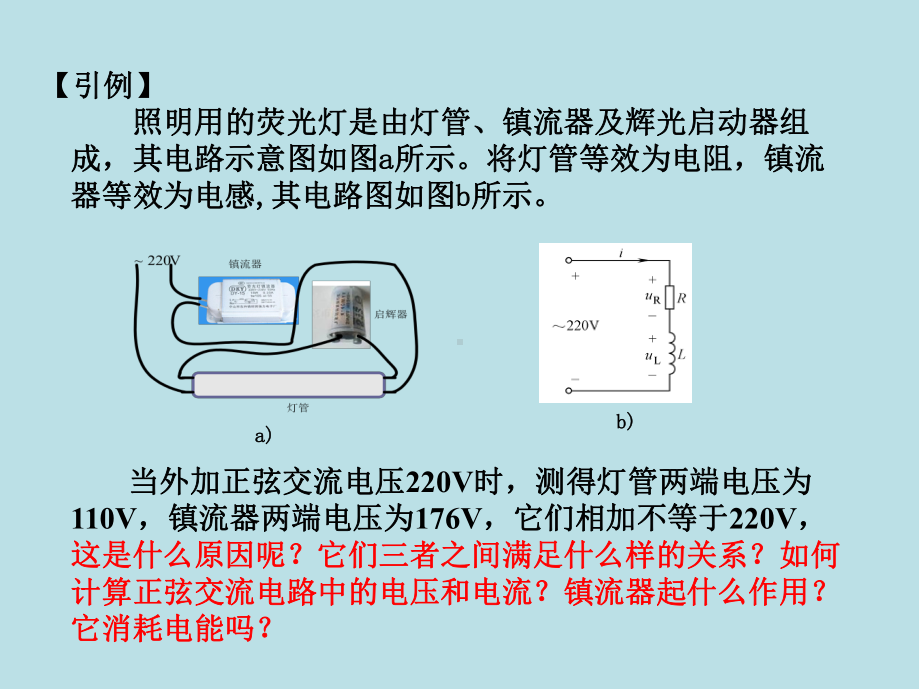 电路分析基础第4章课件.ppt_第2页