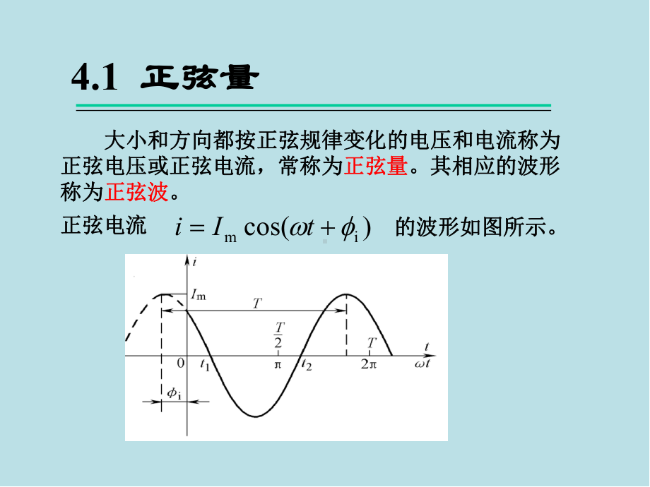 电路分析基础第4章课件.ppt_第3页