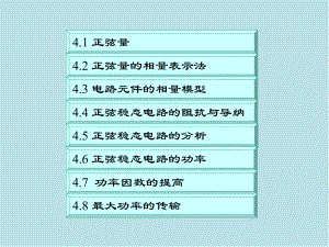 电路分析基础第4章课件.ppt