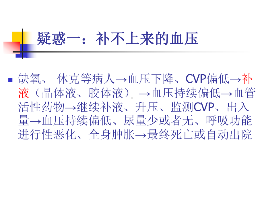 毛细血管渗漏课件.ppt_第1页