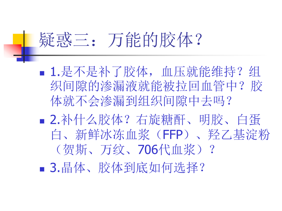 毛细血管渗漏课件.ppt_第3页