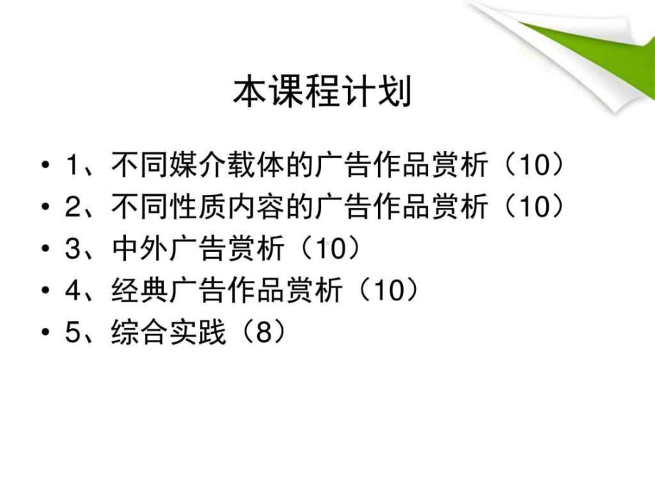 经典广告案例分析课件.ppt_第2页