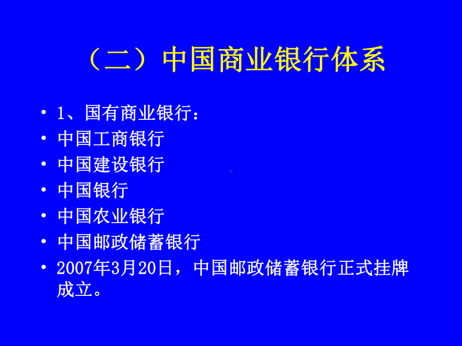 第四章商业银行法-课件.ppt_第3页