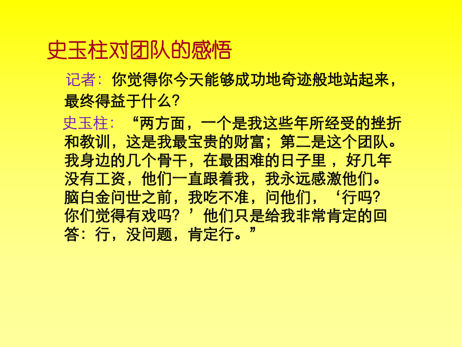 第四章团队管理课件.ppt_第3页