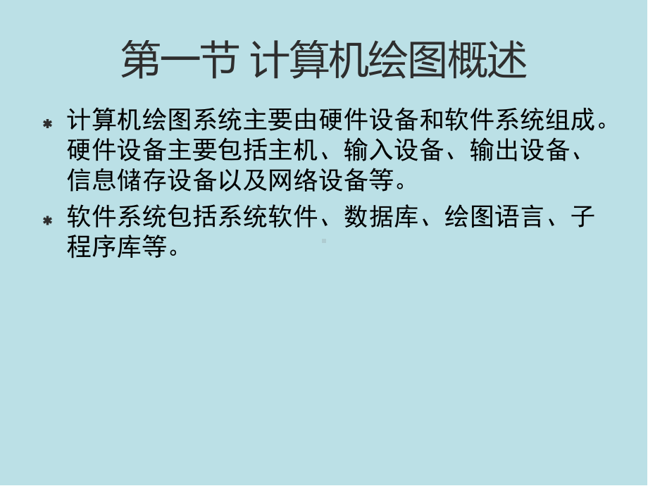 画法几何及机械制图第十二章-计算机绘图基础课件.pptx_第2页