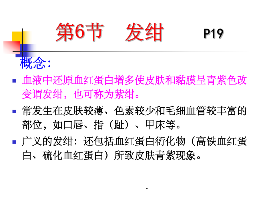 症状学：发绀课件.ppt_第2页