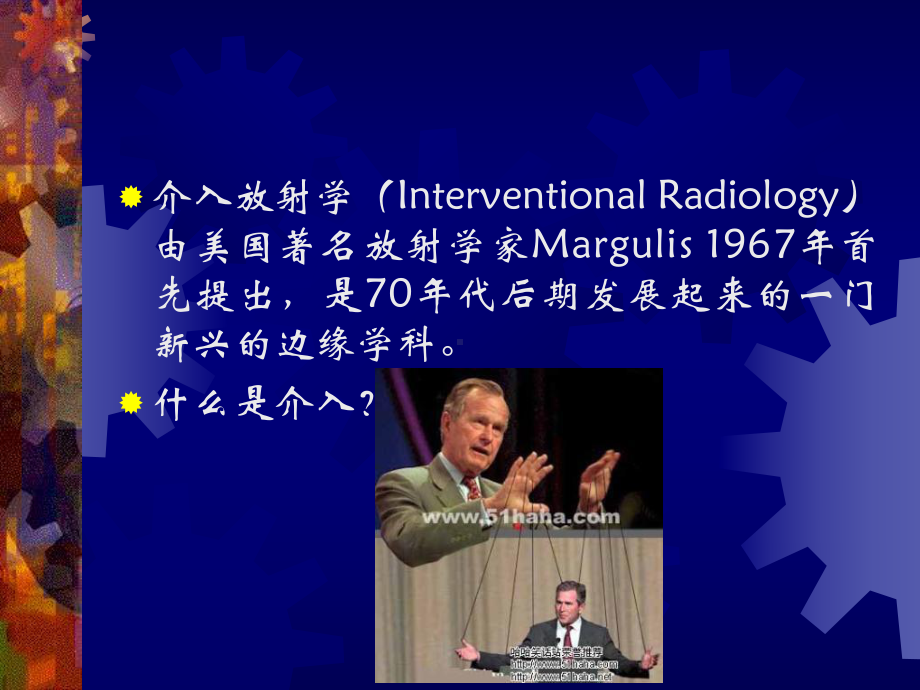 介入放射学InterventionalRadiology课件.ppt_第2页