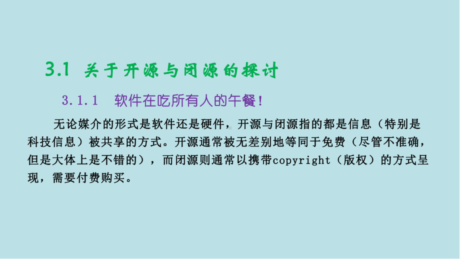 云计算与大数据第三章-云计算与大数据体系架构剖析课件.pptx_第3页