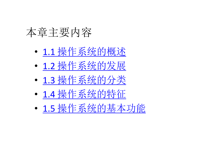 教学课件·操作系统.ppt_第3页