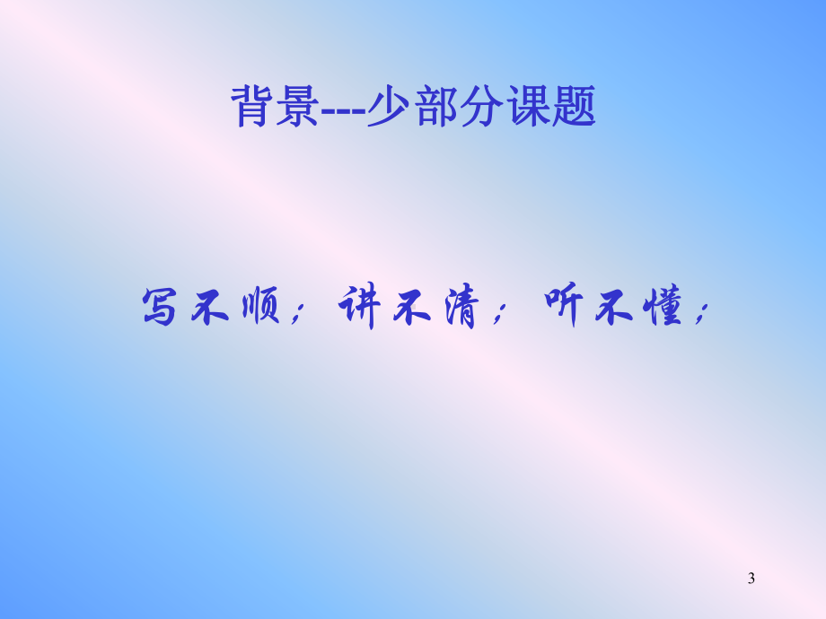 科学问题PICOF原则课件.ppt_第3页