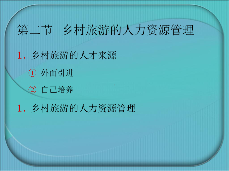 第四讲-乡村旅游经营与管理课件.ppt_第3页