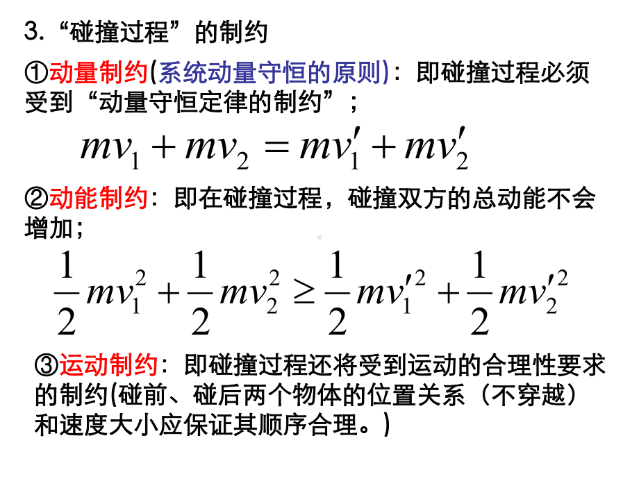 动量守恒定律的应用二-PPT课件.ppt_第3页