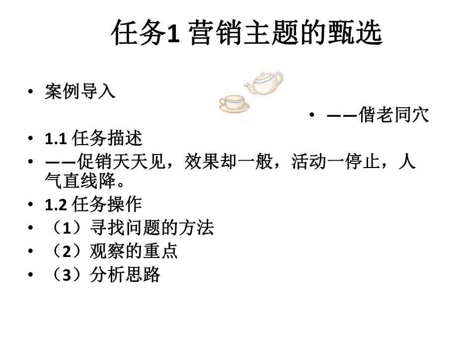 全套电子课件：市场营销策划实务.ppt_第3页