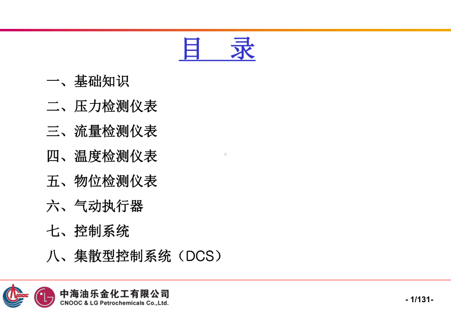 仪表自动化培训(二)课件.ppt_第2页