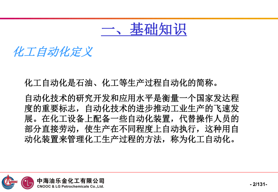 仪表自动化培训(二)课件.ppt_第3页