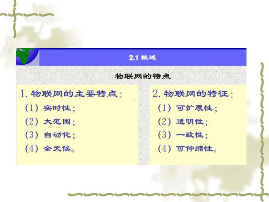 物联网体系架构概述课件.ppt_第3页