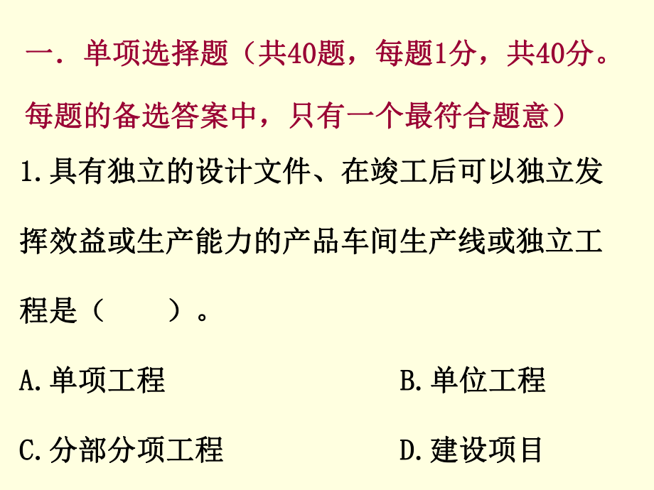 江苏省工程造价员考试-课件.ppt_第2页