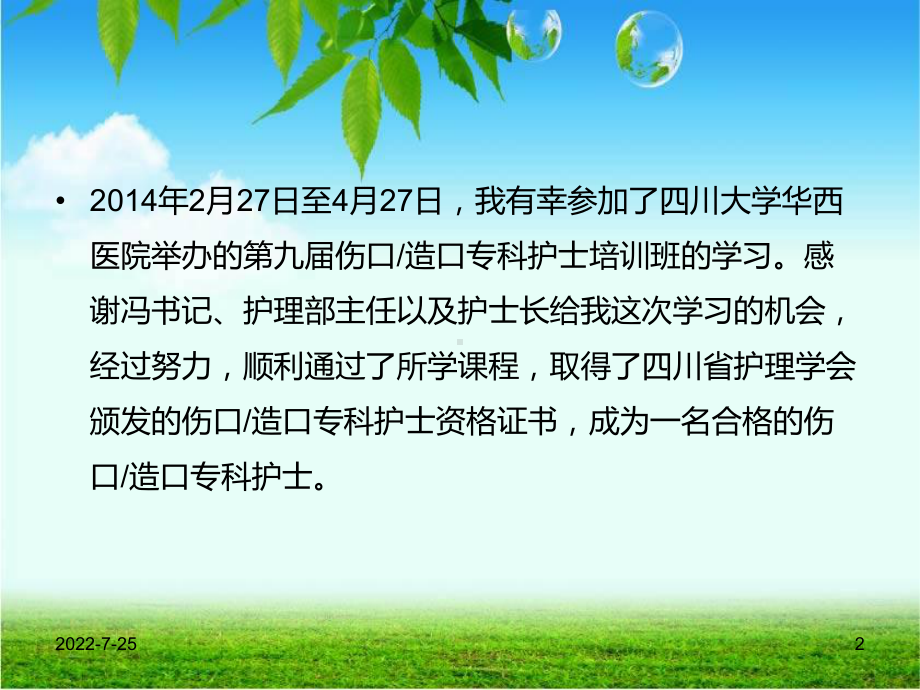 伤口造口学习汇报PPT幻灯片课件.ppt_第2页