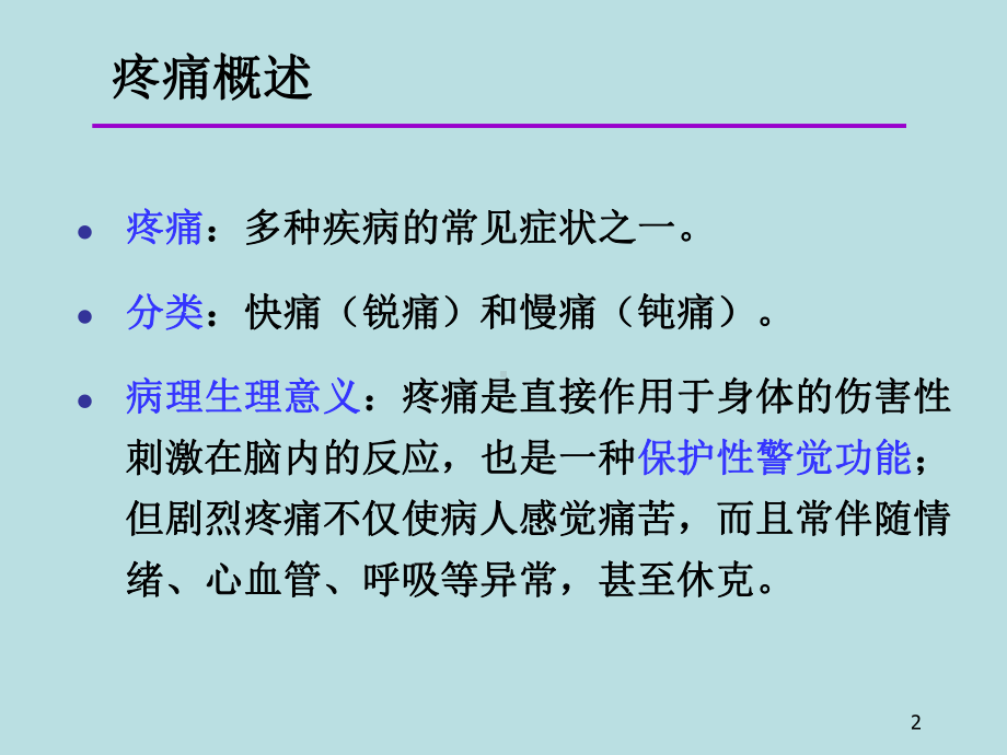 第八章镇痛药课件.ppt_第2页