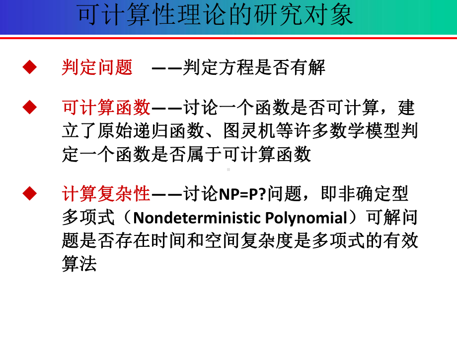 离散数学第五章-递归函数论-数论函数和数论谓词课件.ppt_第3页